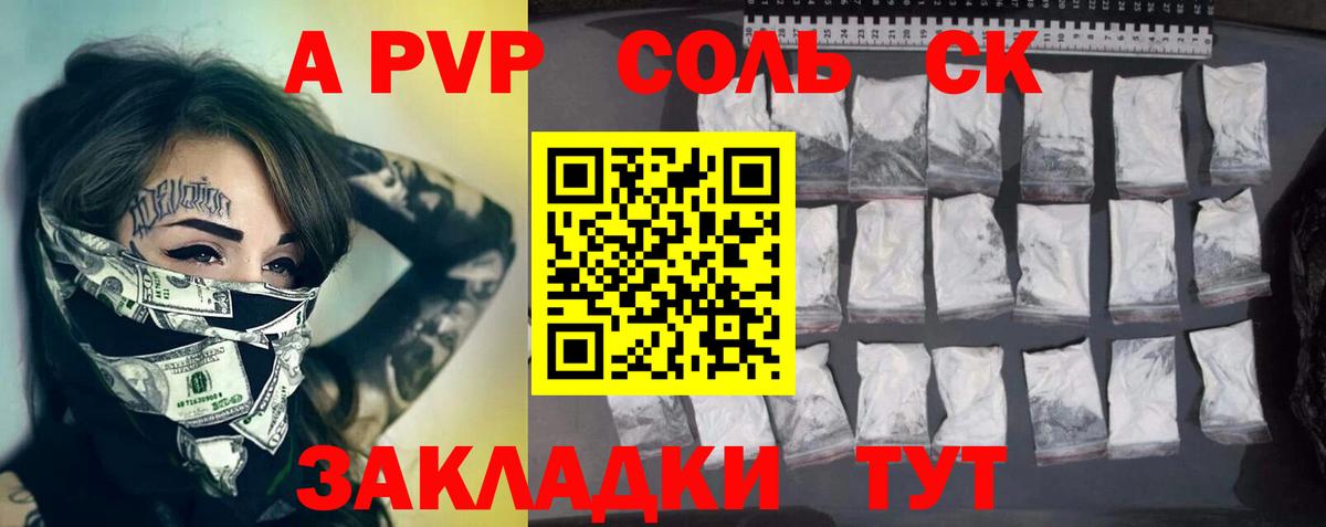 Альфа ПВП крисы CK Асино