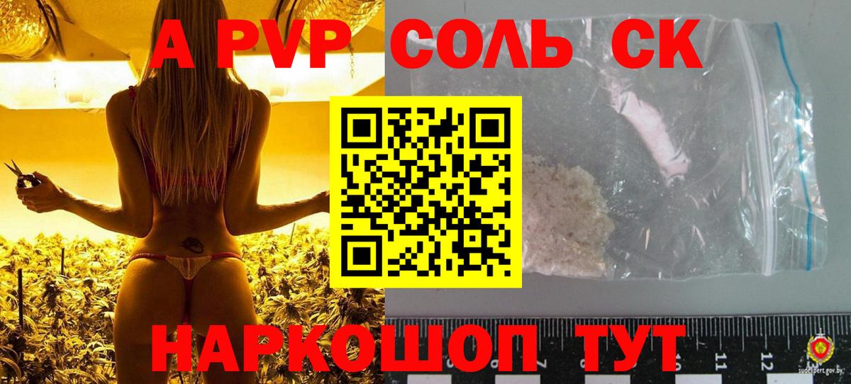 Альфа ПВП кристаллы  купить наркоту  A-PVP  Вход с VPN  Alpha PVP СК КРИС  Асино  APVP СК КРИС 