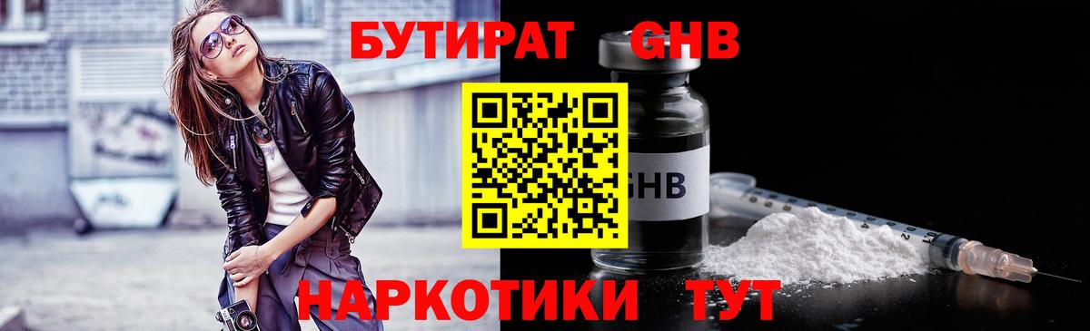 Асино  Бутират бутик  Вход с VPN 