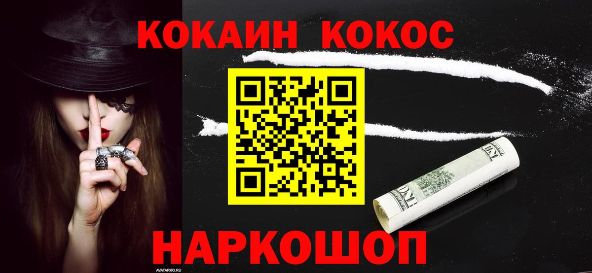 КОКАИН  Cocaine Columbia  Вход с VPN  Кокаин 97%  Асино 