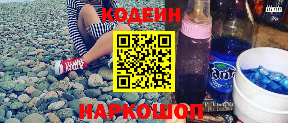 Codein Purple Drank  Codein напиток Lean (лин)  Асино  Вход с VPN 