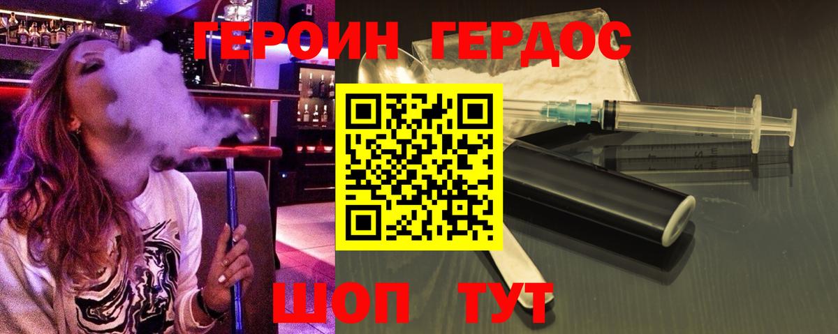 Героин белый Асино