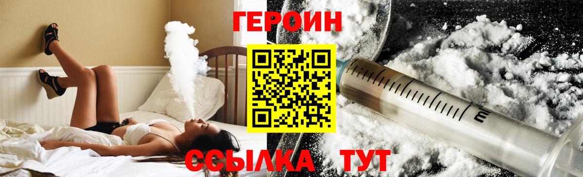 Асино  ГЕРОИН хмурый  Вход с VPN 