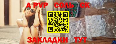 альфа пвп Балаково