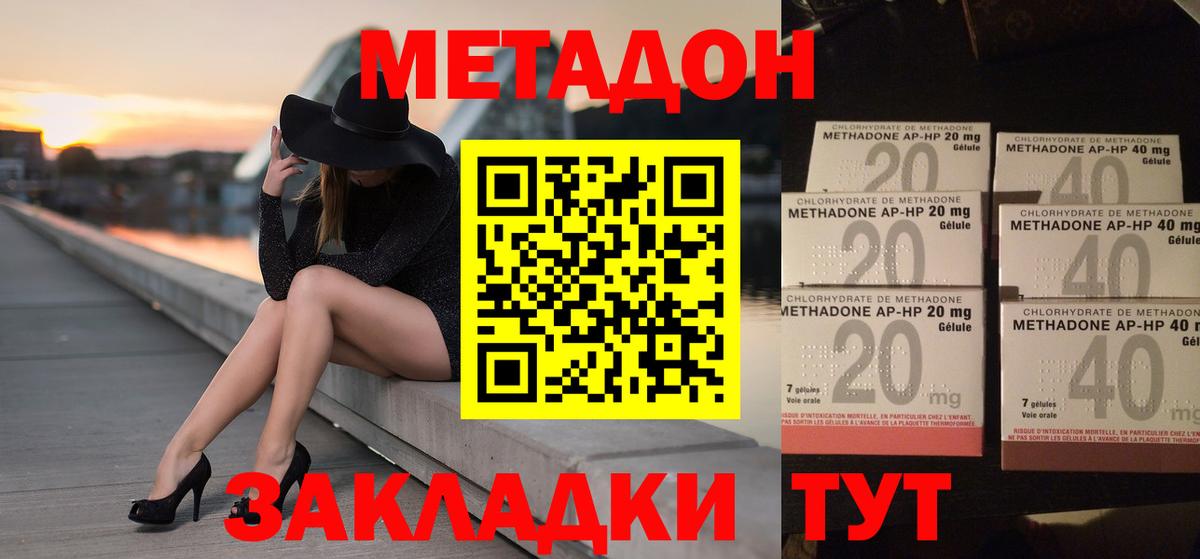 Метадон кристалл Асино